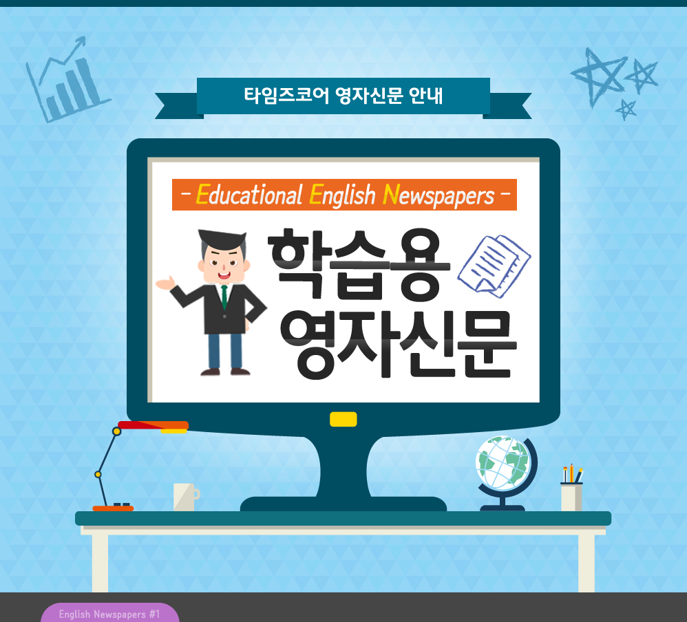 타임즈코어 영자신문 안내 타임즈코어 영자신문 안내