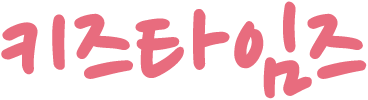 키즈타임즈 키즈타임즈