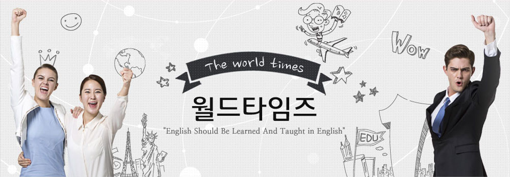 The world times - English Should Be Learned And Taught in Ecglish